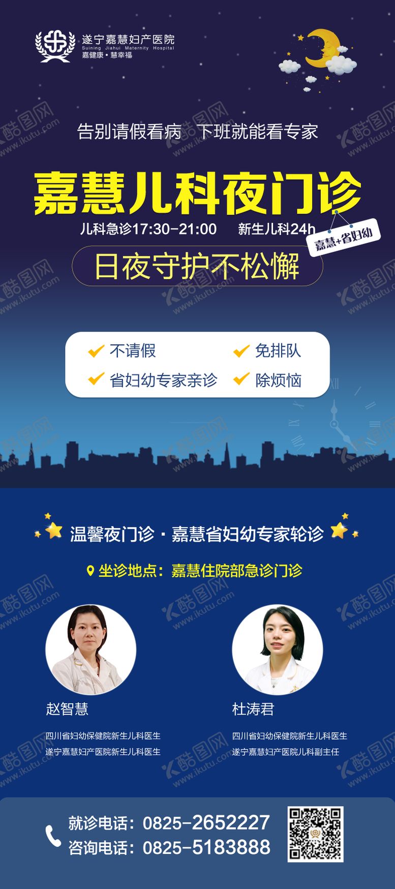 编号：90360812011039568951【酷图网】源文件下载-儿科夜门诊