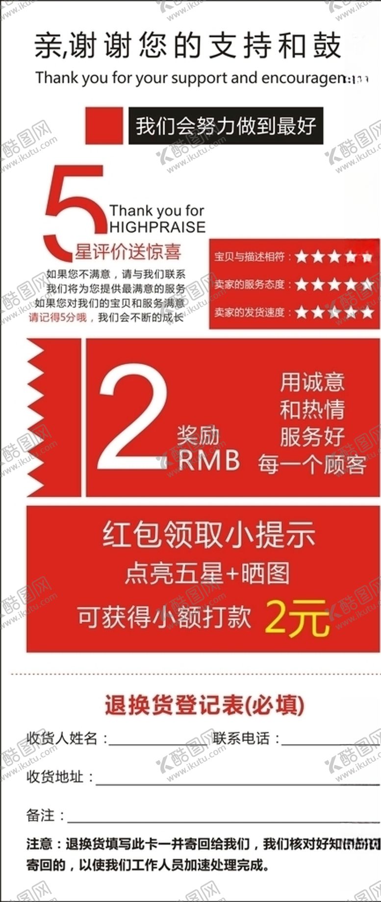 编号：30654410300055028523【酷图网】源文件下载-好评返现晒图