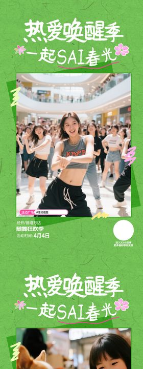 商场春季活动海报