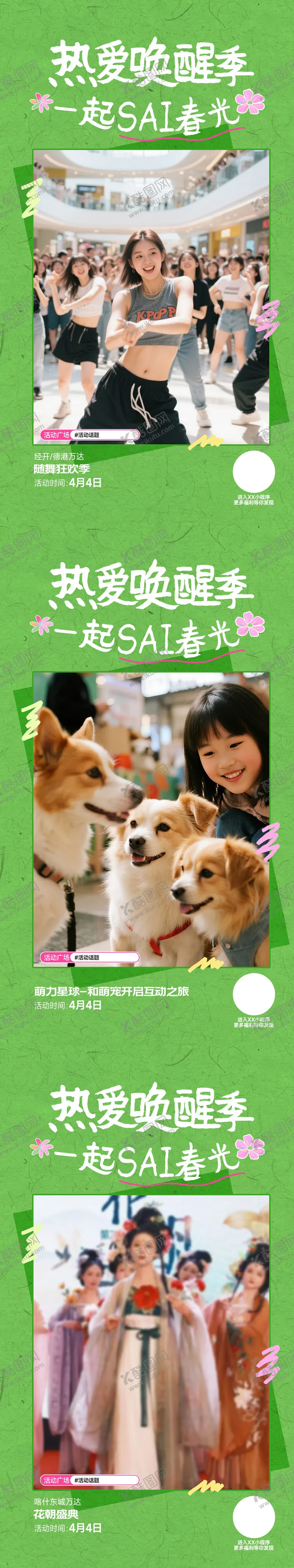 编号：72258304091332146534【酷图网】源文件下载-商场春季活动海报
