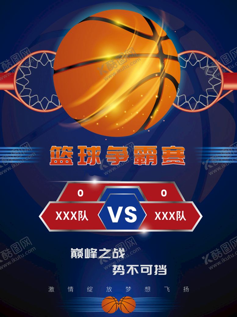 编号：76130409201031180629【酷图网】源文件下载-篮球
