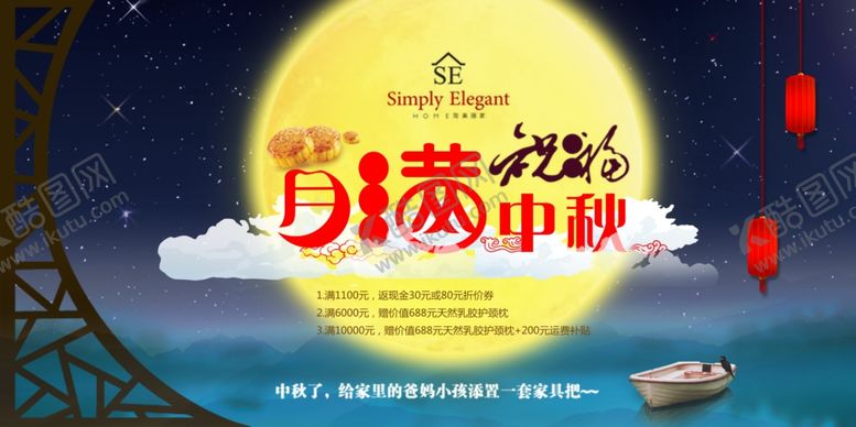 编号：26176506251822115953【酷图网】源文件下载-中秋节海报