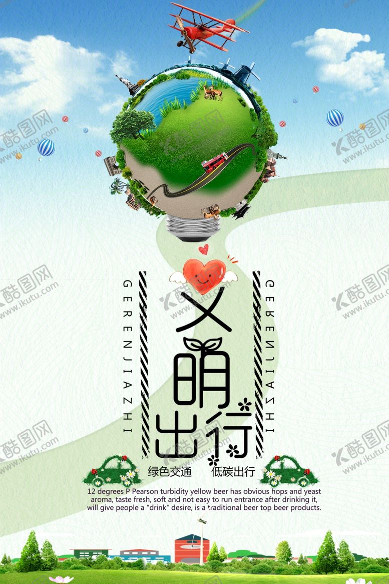 编号：66216307141504498976【酷图网】源文件下载-创城海报文明出行