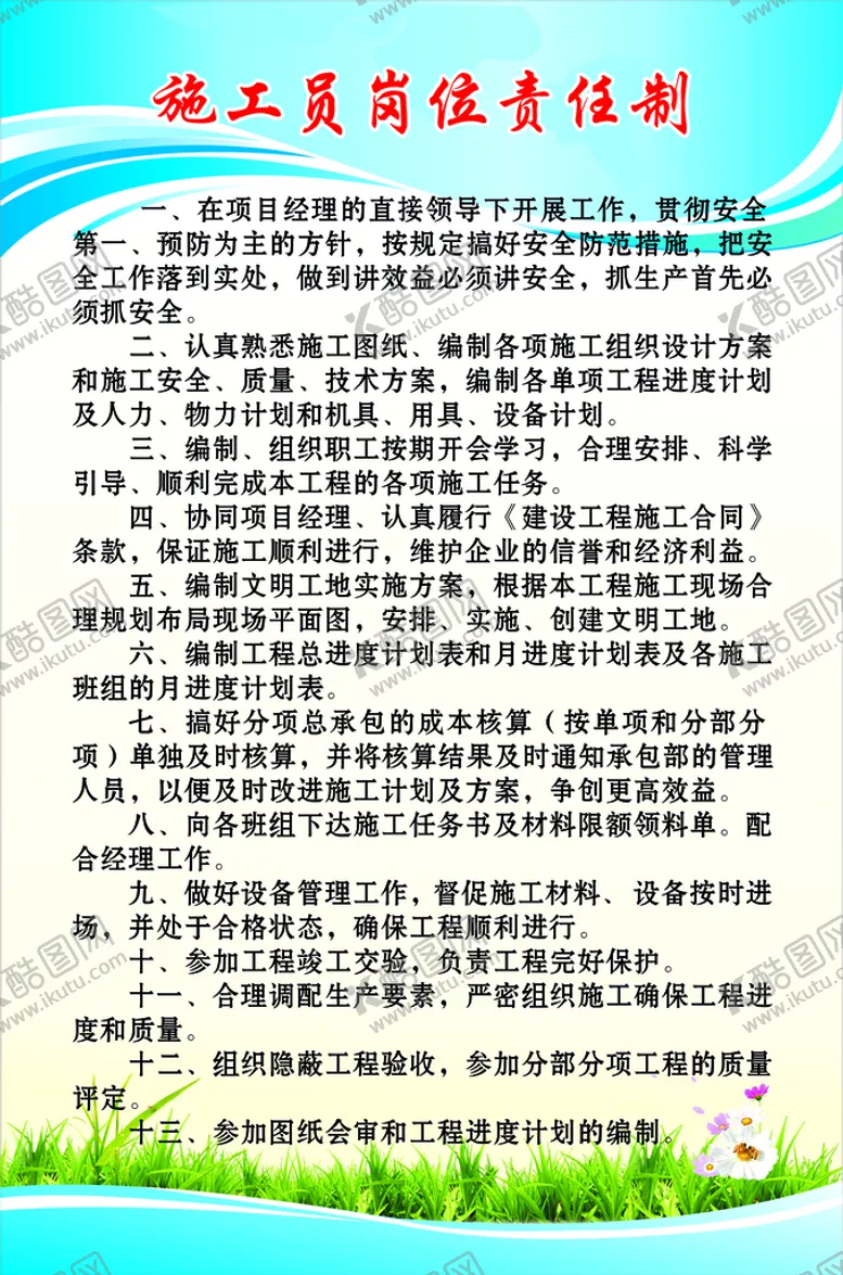 编号：30471809190412186738【酷图网】源文件下载-制度展板