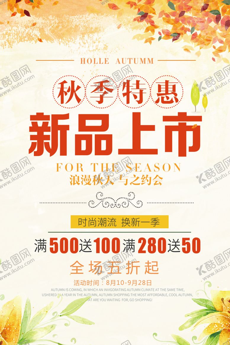 编号：47310509190001349186【酷图网】源文件下载-新品上市