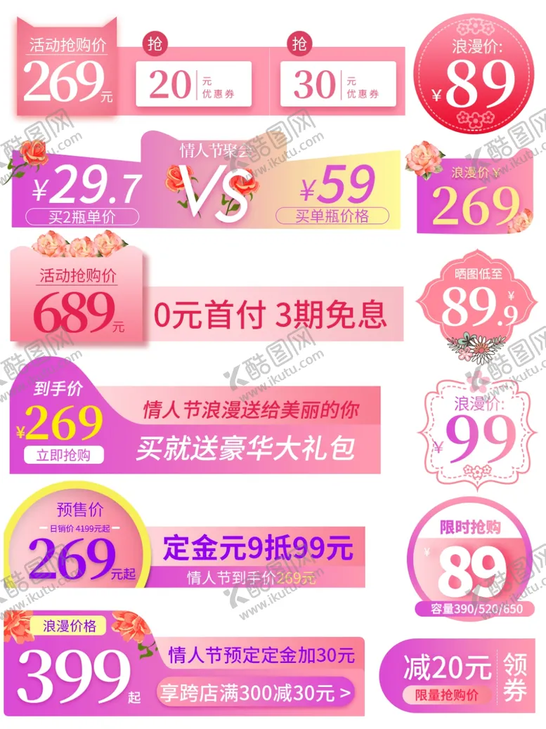 编号：74171904092116562443【酷图网】源文件下载-粉色优惠价格标签