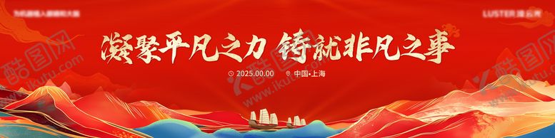 编号：25114901191617591853【酷图网】源文件下载-年会主视觉活动展板