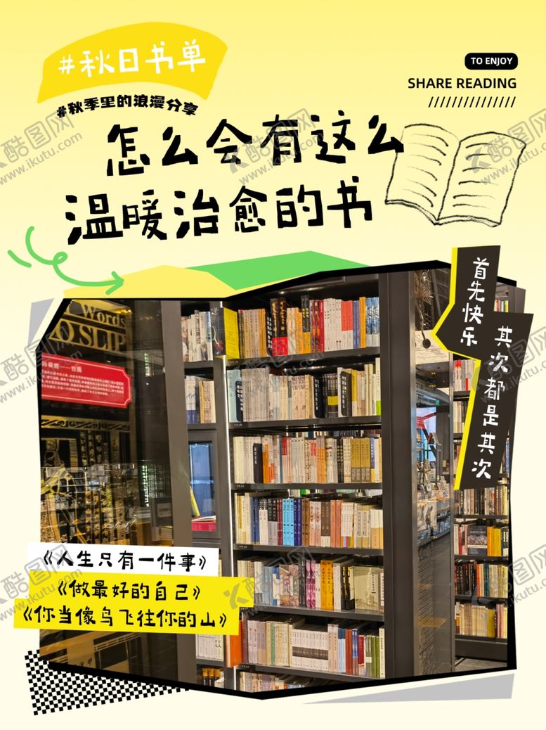 编号：10970402052004337555【酷图网】源文件下载-书单分享
