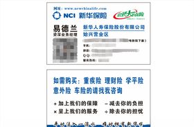 新华保险名片