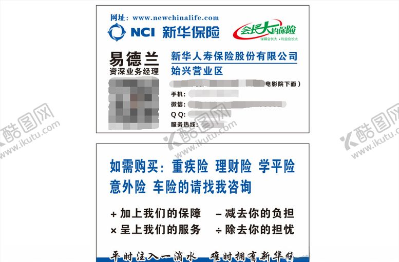 编号：42842805060410048718【酷图网】源文件下载-新华保险名片