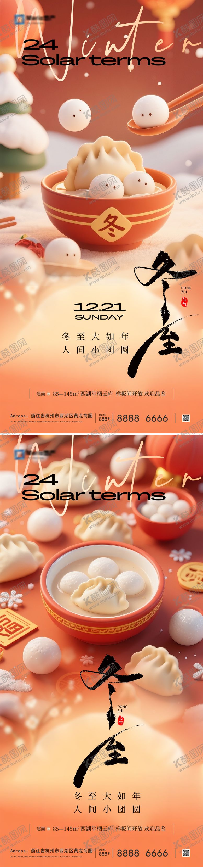 编号：88973611160203395388【酷图网】源文件下载-冬至节气海报