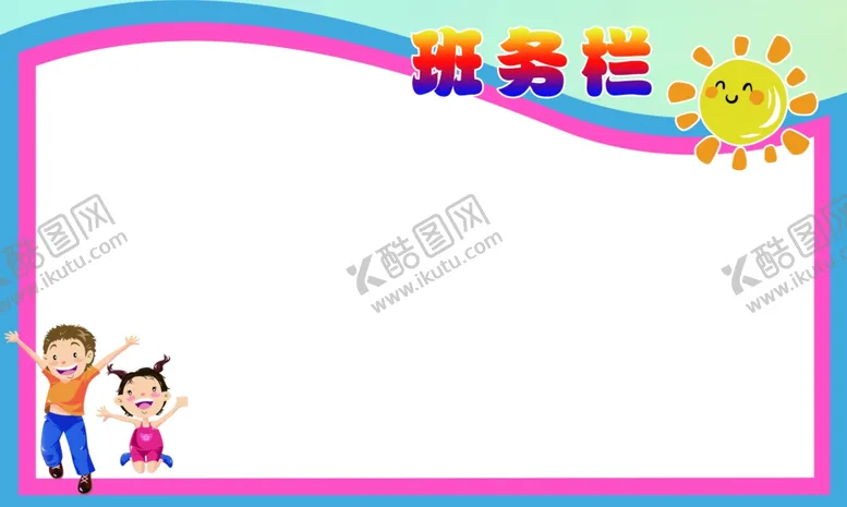 编号：44538904062019109387【酷图网】源文件下载-班务栏