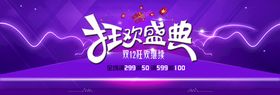 双十二全球狂欢节banner