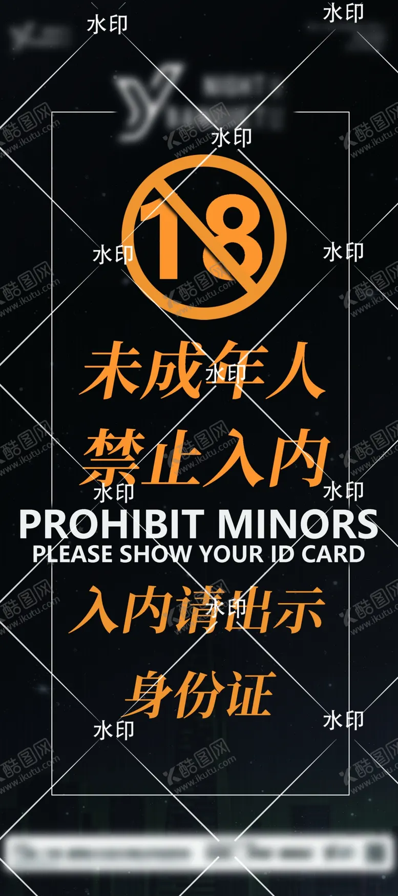 编号：81653009150617129243【酷图网】源文件下载-未成年酒吧夜店