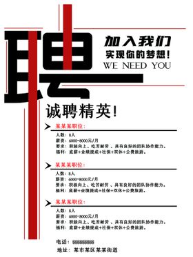 编号：28693509241836452614【酷图网】源文件下载-招募令招聘诚聘