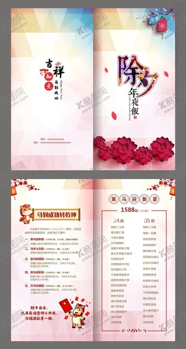 编号：94505204040253286567【酷图网】源文件下载-年夜饭菜单