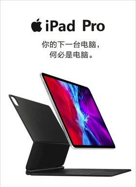 苹果iPadPro新款