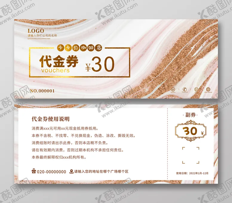 编号：86425010111021552370【酷图网】源文件下载-代金券