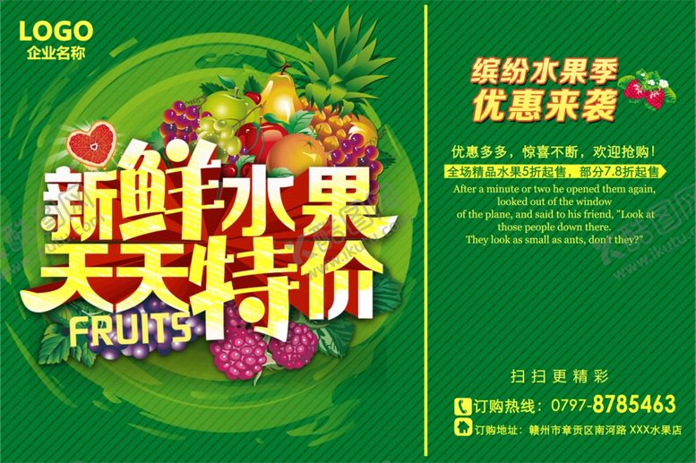 编号：13292310190119265896【酷图网】源文件下载-高清水果促销打折海报
