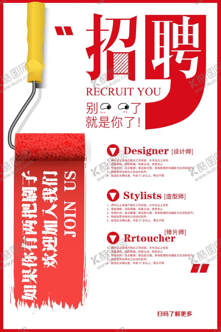 编号：59543003150210119085【酷图网】源文件下载-招聘海报