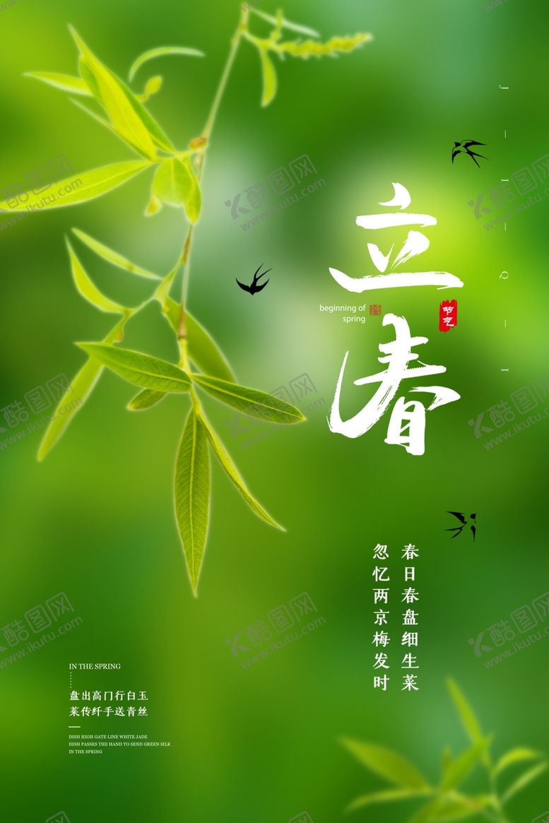 编号：96077109180756106814【酷图网】源文件下载-立春