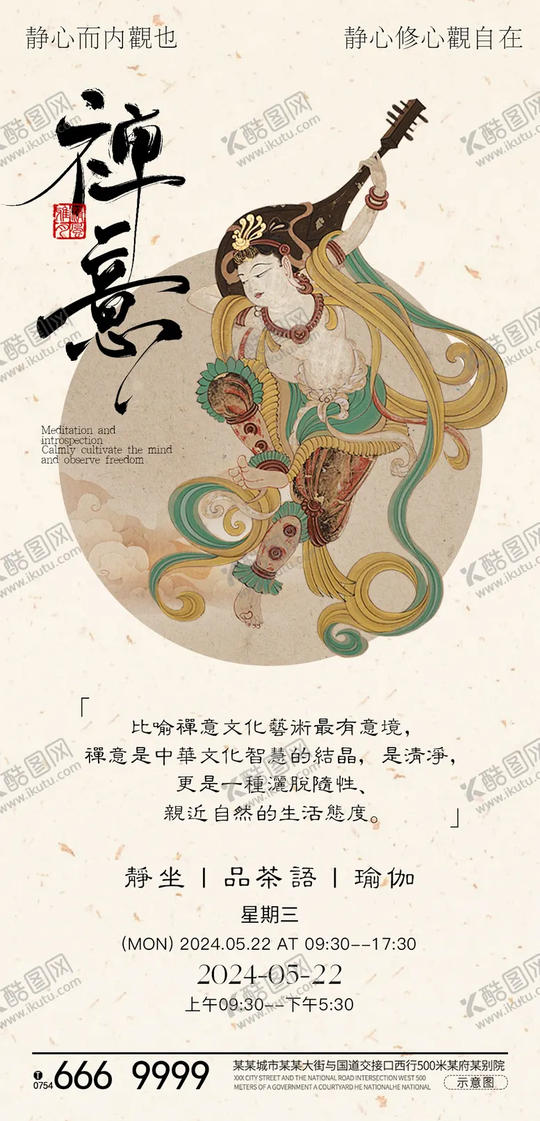 编号：92111512060010558254【酷图网】源文件下载-禅意茶会活动海报