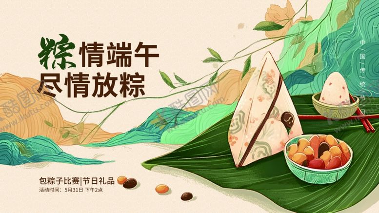 编号：62622507131448325405【酷图网】源文件下载-中国传统节日端午节粽子宣传展板