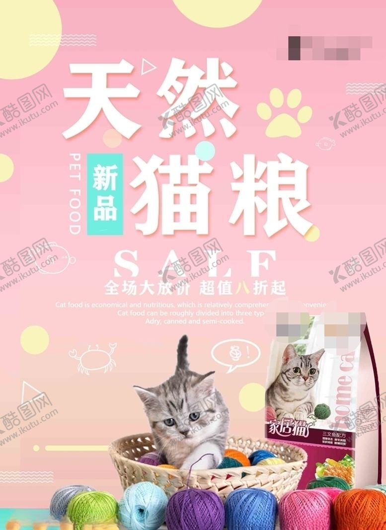 编号：84452310022353065551【酷图网】源文件下载-猫粮宣传海报单页