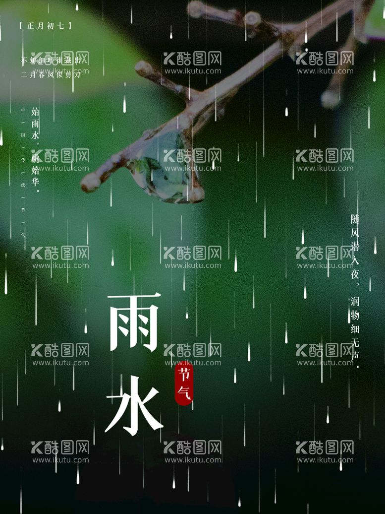 编号：84633711200957185634【酷图网】源文件下载-雨水