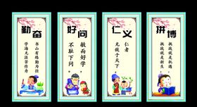 校园勤奋、好问、仁义、拼搏