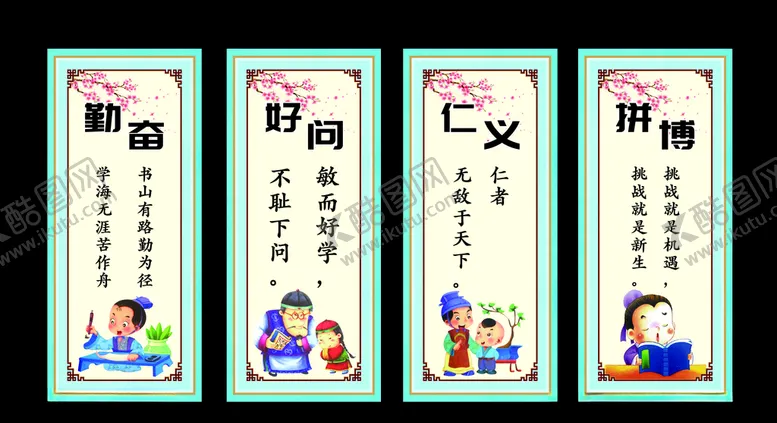 编号：71124507012245042210【酷图网】源文件下载-校园勤奋、好问、仁义、拼搏