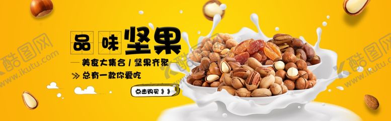 编号：75580910021112395074【酷图网】源文件下载-坚果