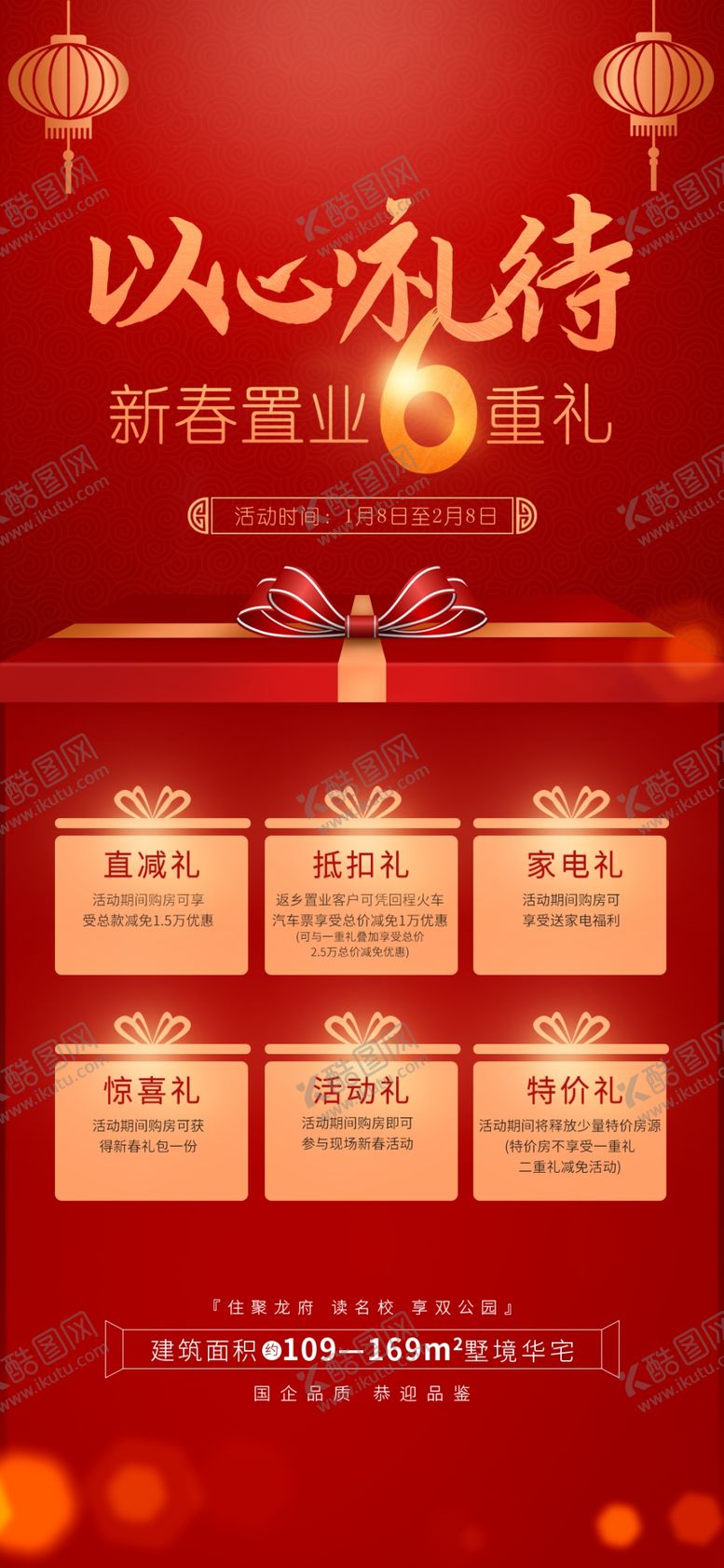 编号：96599810260239087735【酷图网】源文件下载-六重礼活动单图