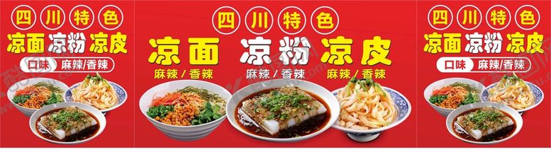 编号：16636501261149418298【酷图网】源文件下载-凉皮凉面凉粉