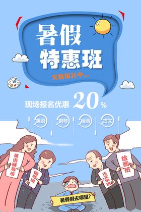 暑假班