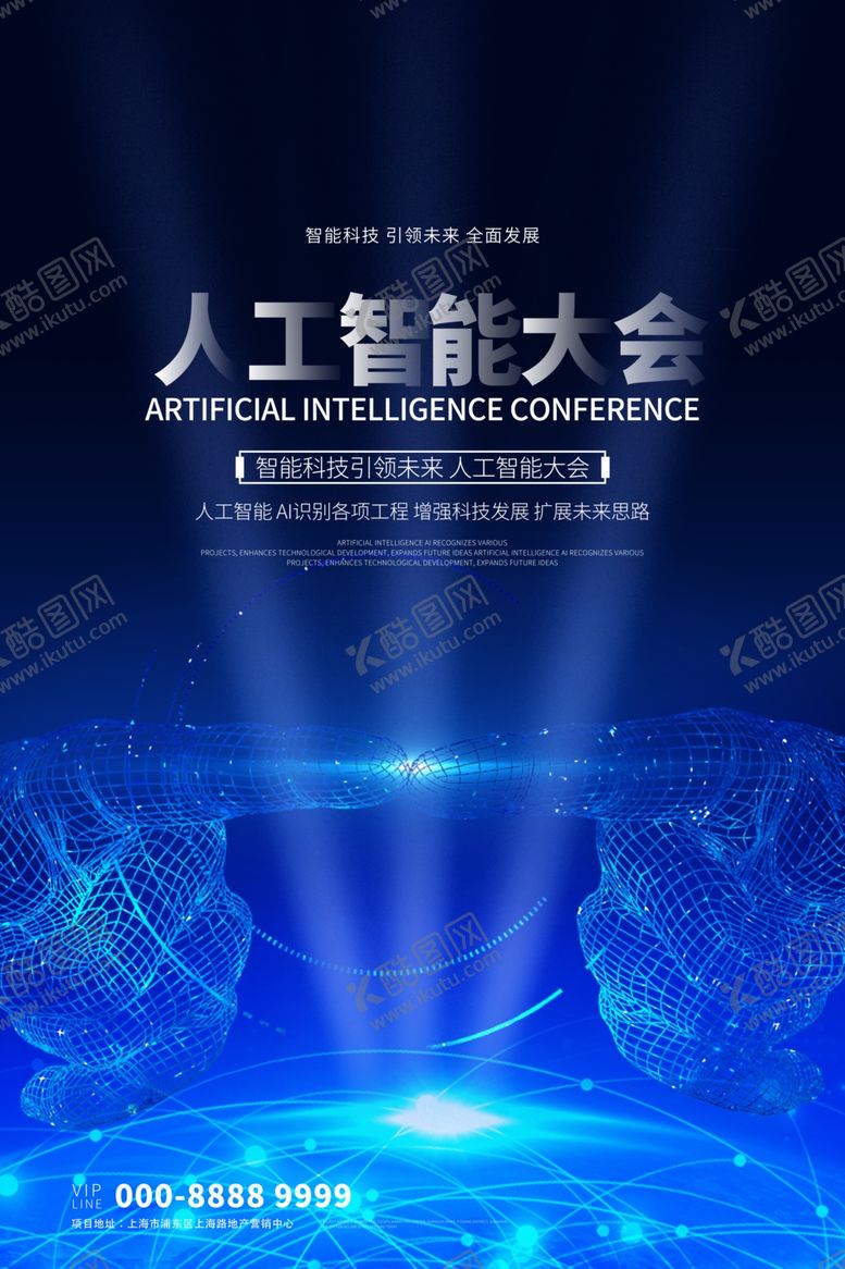 编号：24689806240653489973【酷图网】源文件下载-科技海报