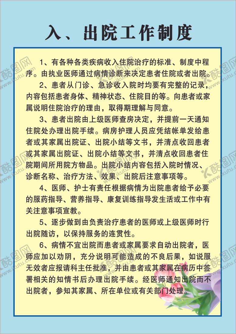 编号：51587609291950351436【酷图网】源文件下载-制度牌模板