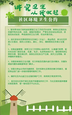 环境卫生制度