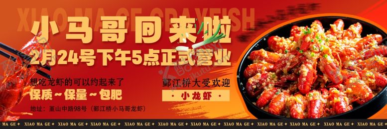 编号：98728104151302236218【酷图网】源文件下载-小龙虾