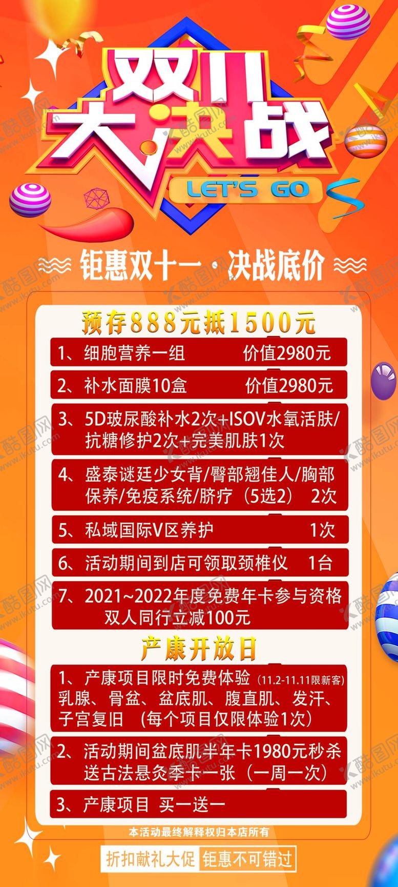 编号：52689309172127194529【酷图网】源文件下载-双十一活动展架