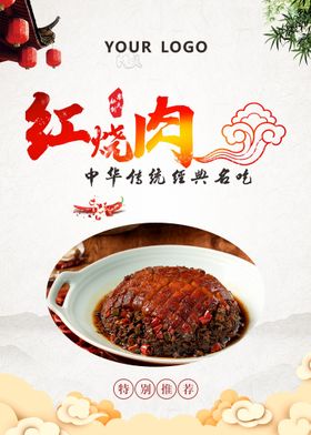 红烧肉