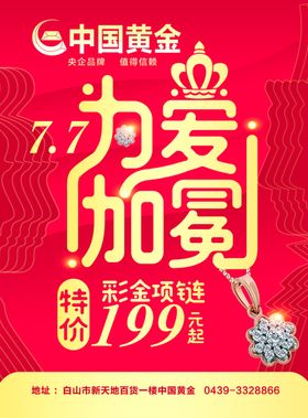 中国黄金红色传单七夕节情人节