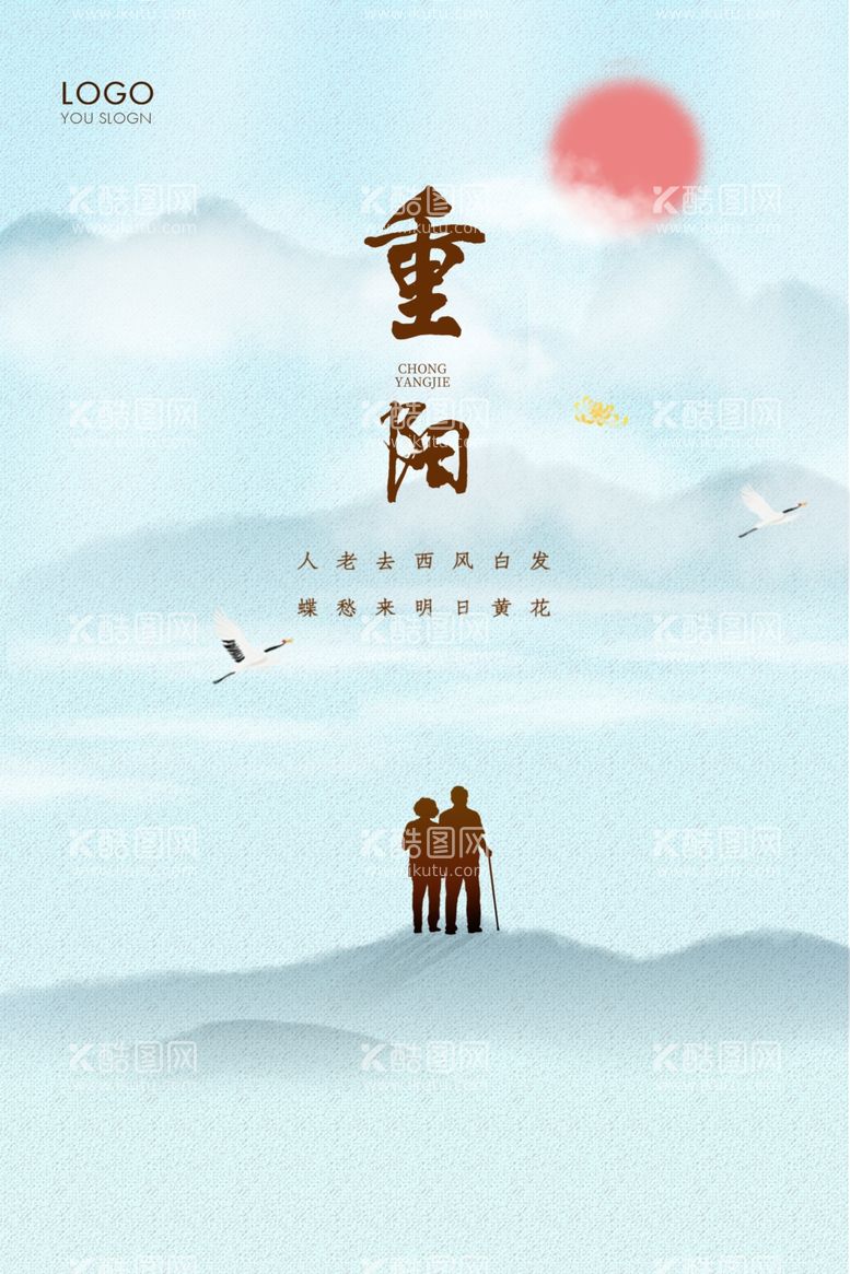 编号：77169011301312368543【酷图网】源文件下载-重阳节海报创意