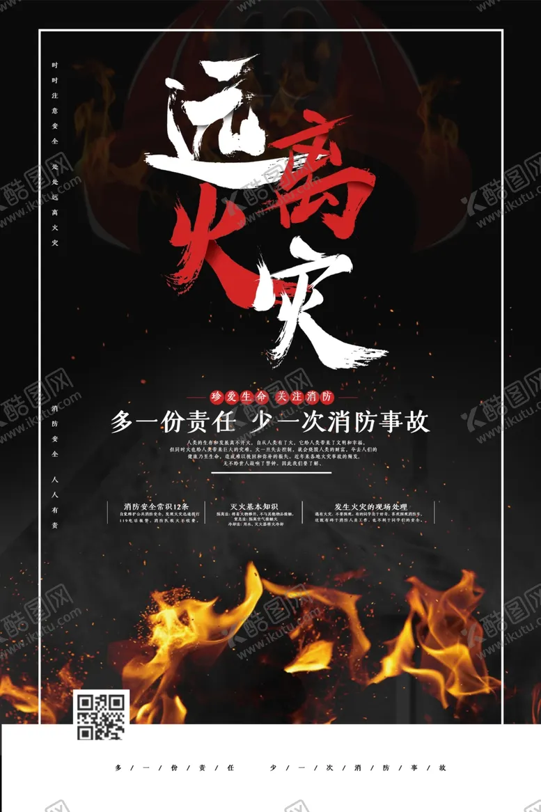 编号：23695807010430183641【酷图网】源文件下载-公益海报