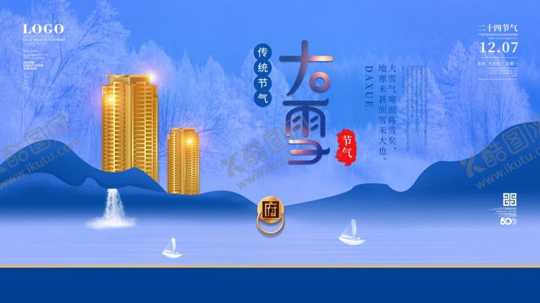 编号：29825209110424554919【酷图网】源文件下载-大雪