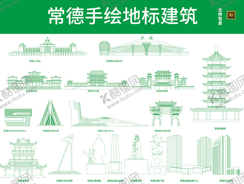 编号：78603411281841144088【酷图网】源文件下载-常德地标建筑线稿