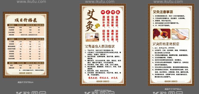 编号：89374009130251012683【酷图网】源文件下载-艾灸展板中式边框框边