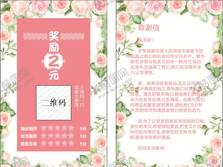 编号：37571106300835547752【酷图网】源文件下载-淘宝服装衣服好评卡