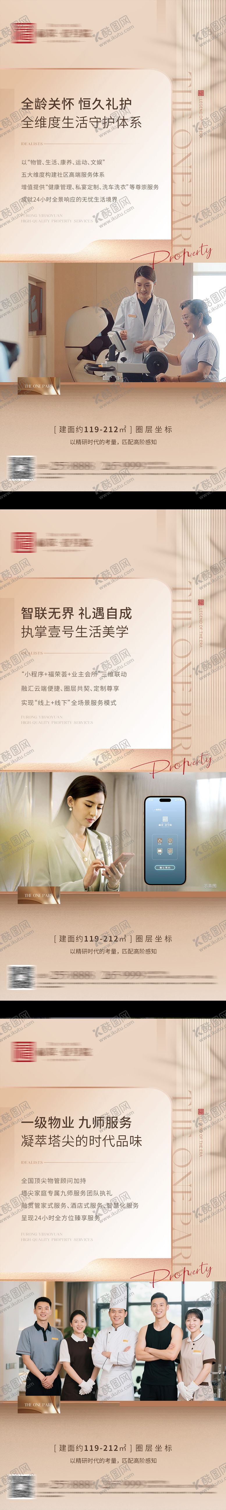 编号：78370608252213346847【酷图网】源文件下载-地产物业价值点海报