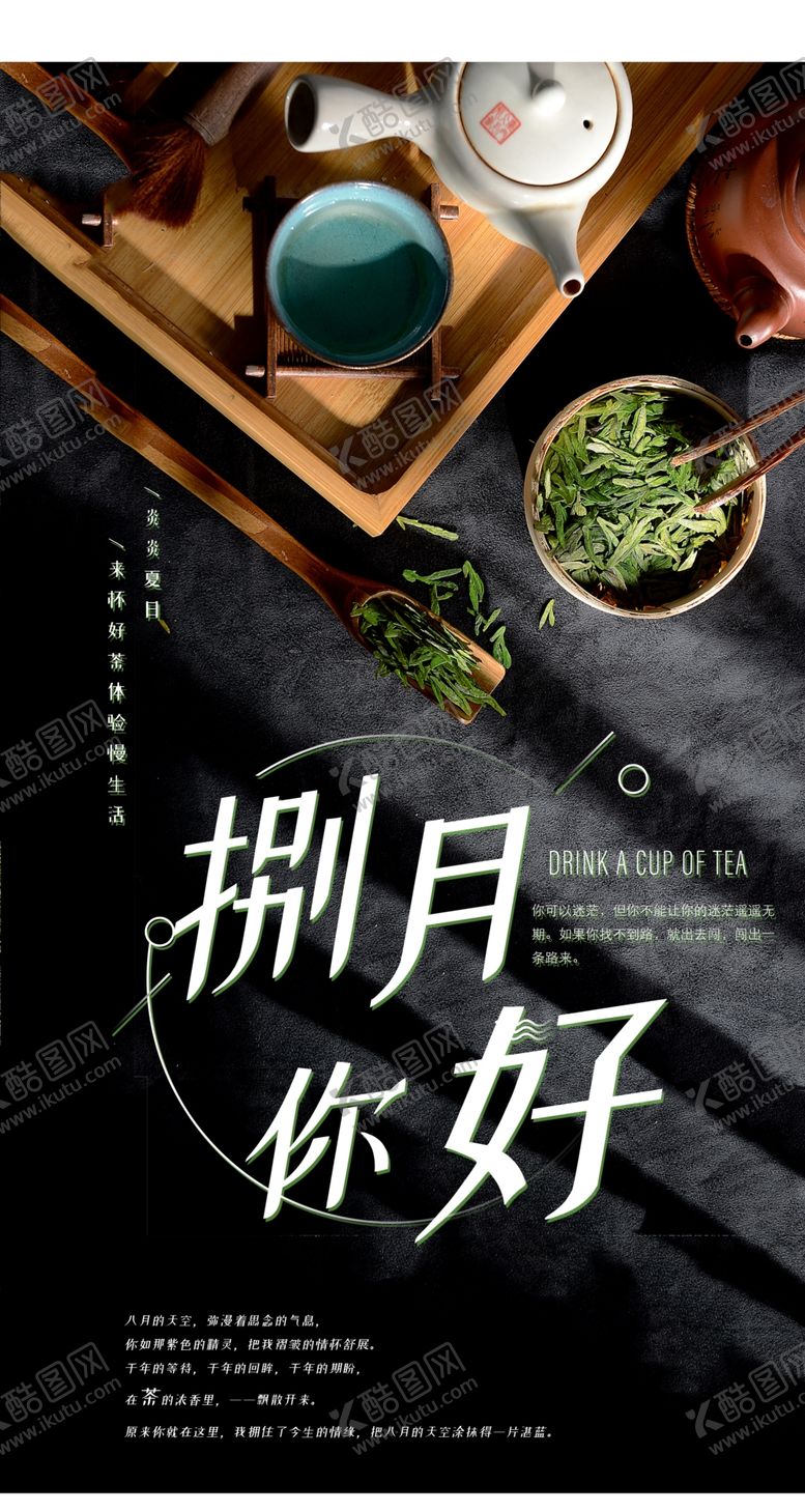 编号：95376210190947567314【酷图网】源文件下载-八月